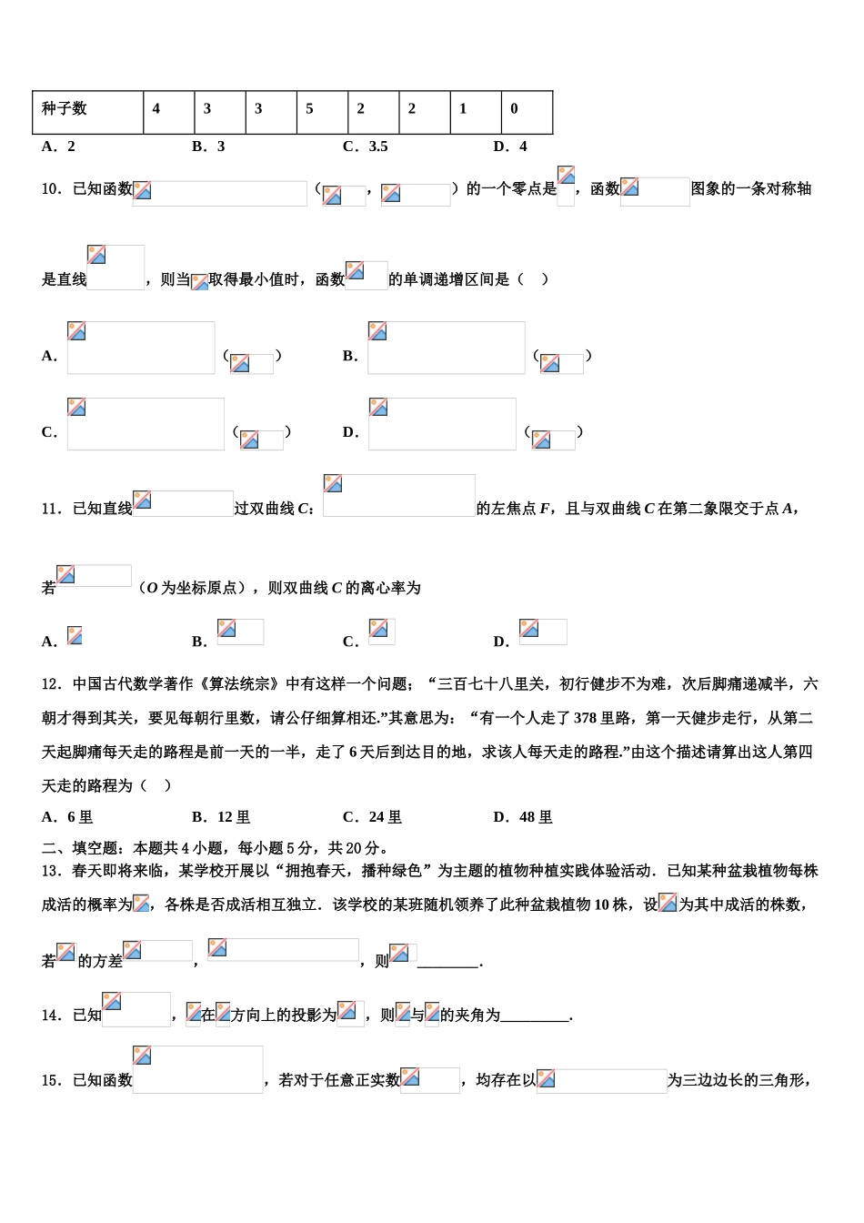 云南省昭通市大关县一中2023学年高三下学期第五次调研考试数学试题（含解析）.doc_第3页