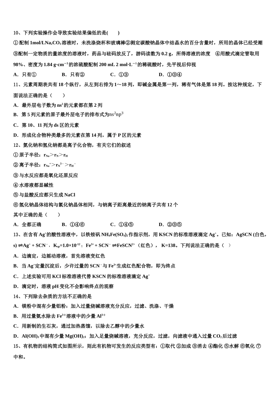 云南峨山彝族自治县第一中学2023学年化学高二下期末复习检测模拟试题（含解析）.doc_第3页