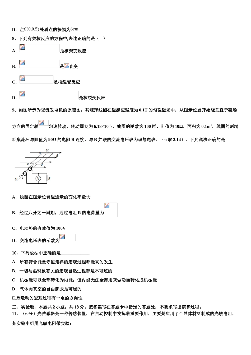 云南省昆明实验中学2023学年高二物理第二学期期末学业水平测试试题（含解析）.doc_第3页