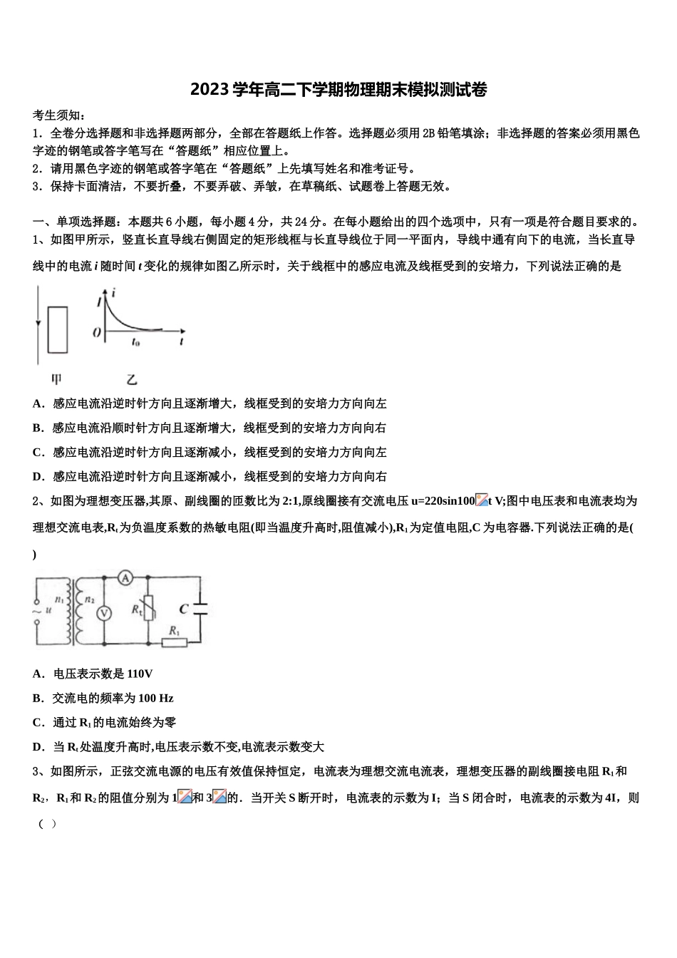 乐都县第一中学2023学年物理高二第二学期期末调研试题（含解析）.doc_第1页