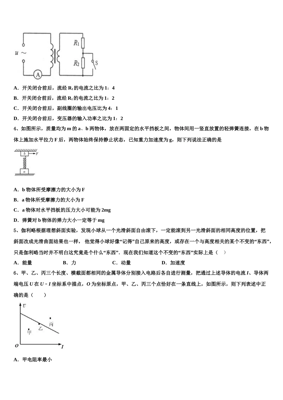 乐都县第一中学2023学年物理高二第二学期期末调研试题（含解析）.doc_第2页