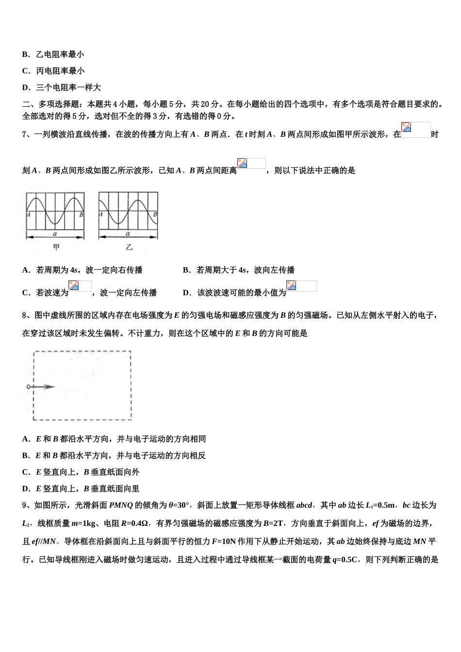 乐都县第一中学2023学年物理高二第二学期期末调研试题（含解析）.doc_第3页