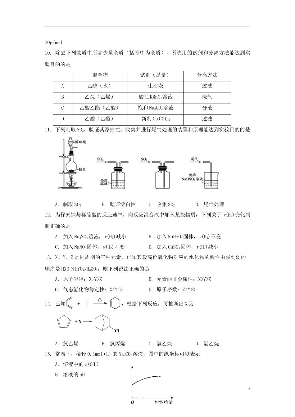 上海市普陀区2023学年高三化学上学期质量调研一模试题.doc_第2页