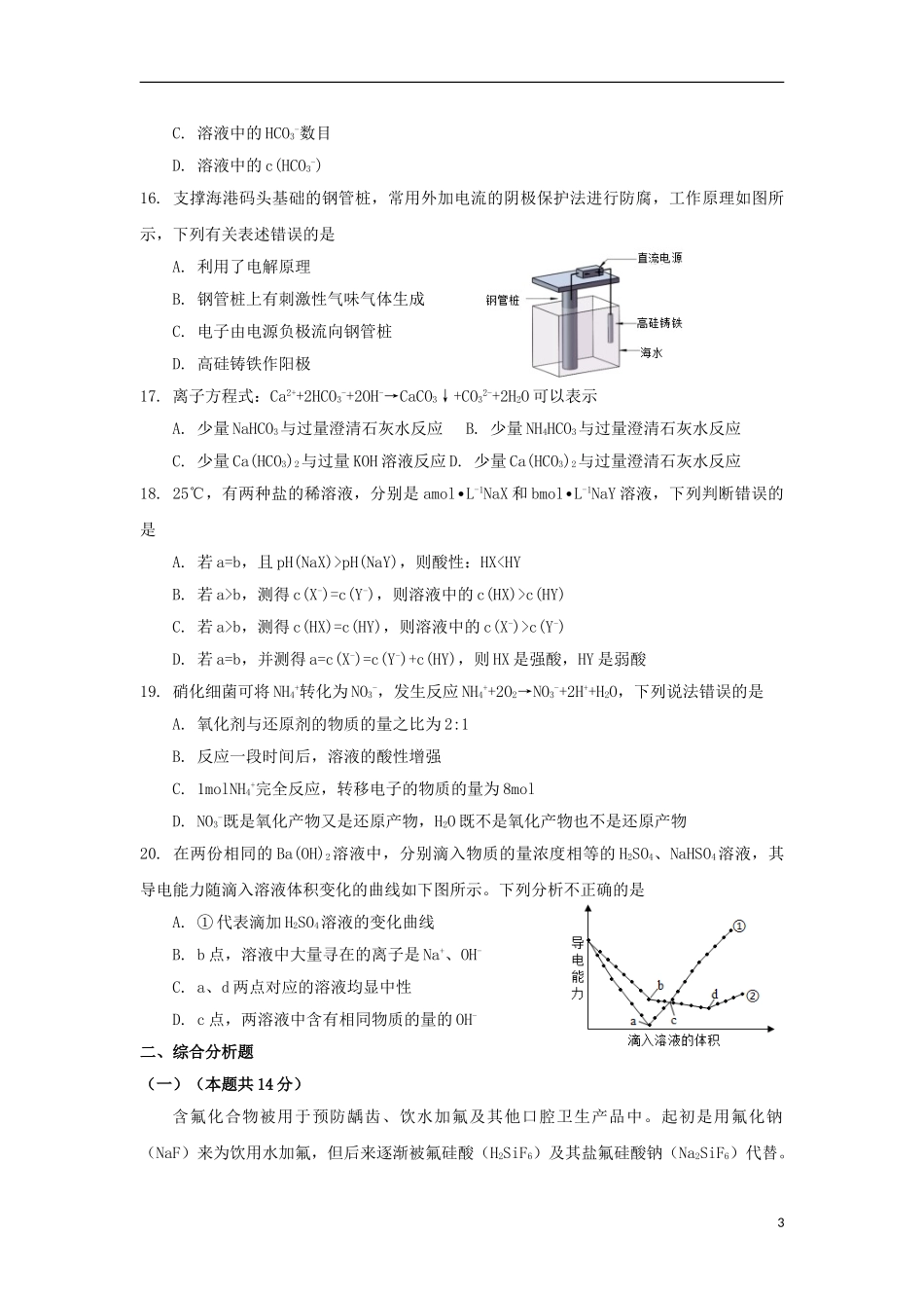 上海市普陀区2023学年高三化学上学期质量调研一模试题.doc_第3页