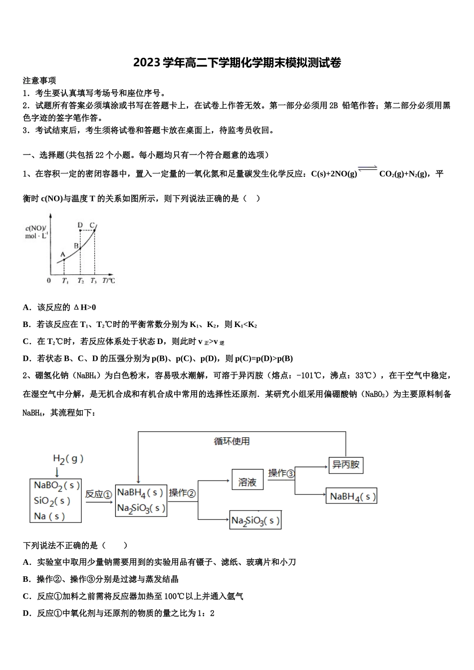 云南省新平县三中2023学年高二化学第二学期期末监测试题（含解析）.doc_第1页