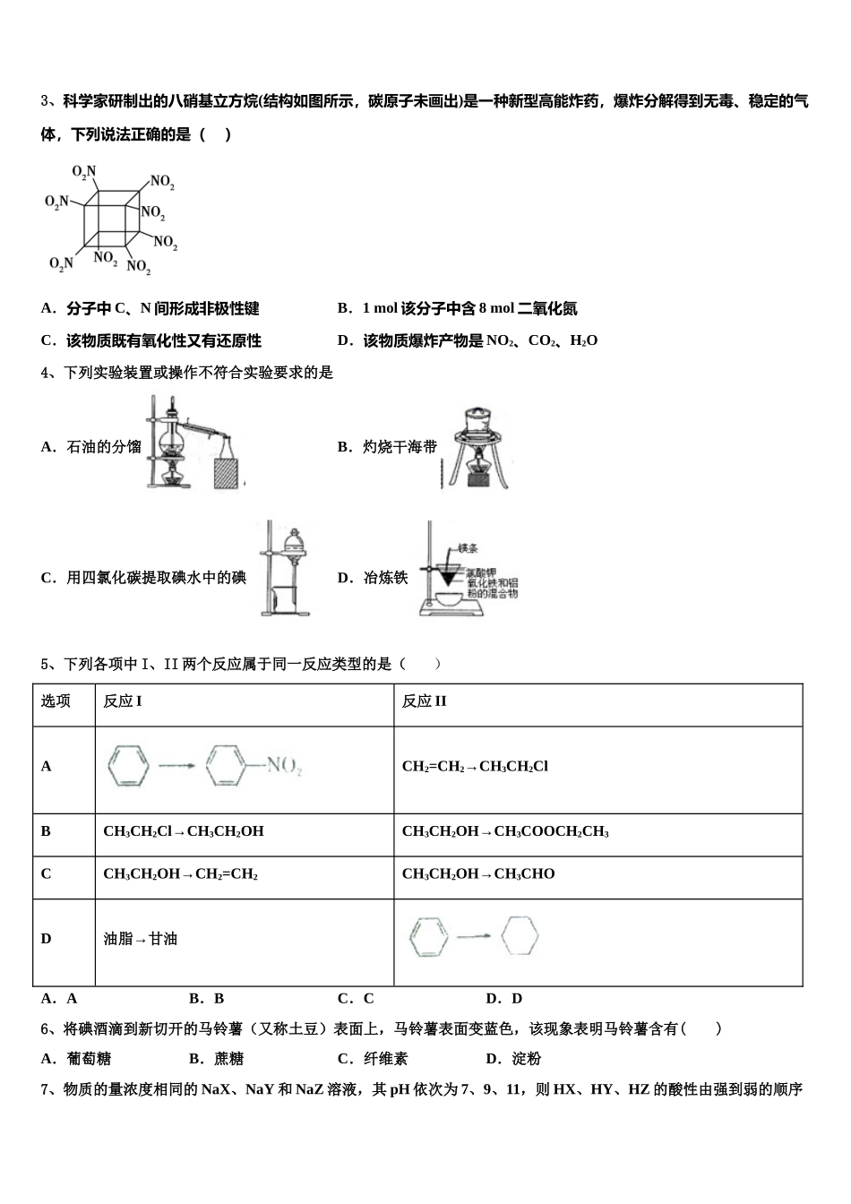 云南省新平县三中2023学年高二化学第二学期期末监测试题（含解析）.doc_第2页