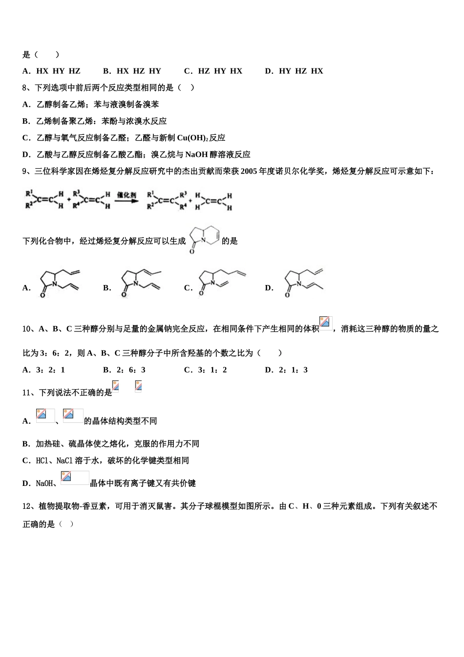 云南省新平县三中2023学年高二化学第二学期期末监测试题（含解析）.doc_第3页