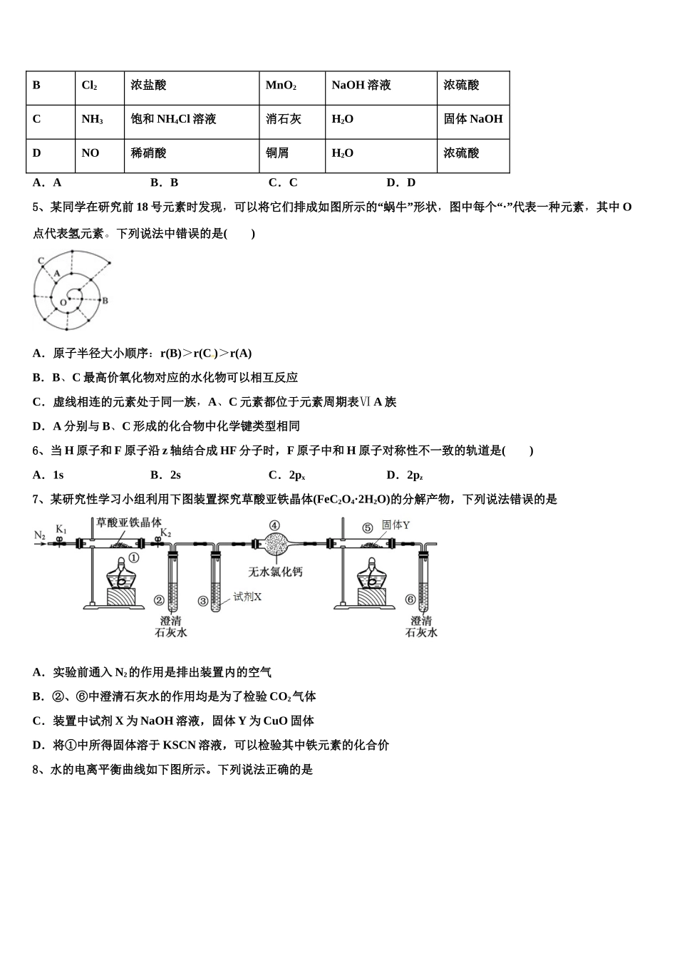 云南楚雄州南华县民中2023学年化学高二第二学期期末检测模拟试题（含解析）.doc_第2页