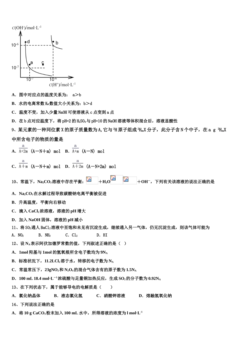 云南楚雄州南华县民中2023学年化学高二第二学期期末检测模拟试题（含解析）.doc_第3页