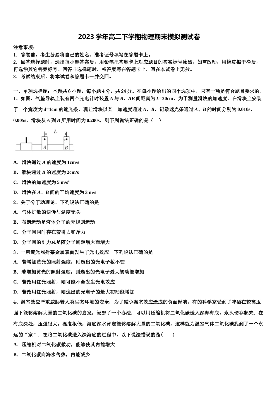 上海市培佳双语学校2023学年物理高二第二学期期末综合测试试题（含解析）.doc_第1页