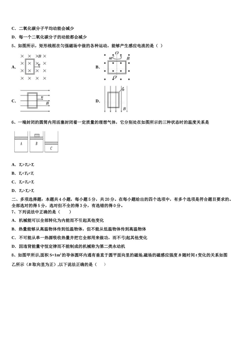 上海市培佳双语学校2023学年物理高二第二学期期末综合测试试题（含解析）.doc_第2页