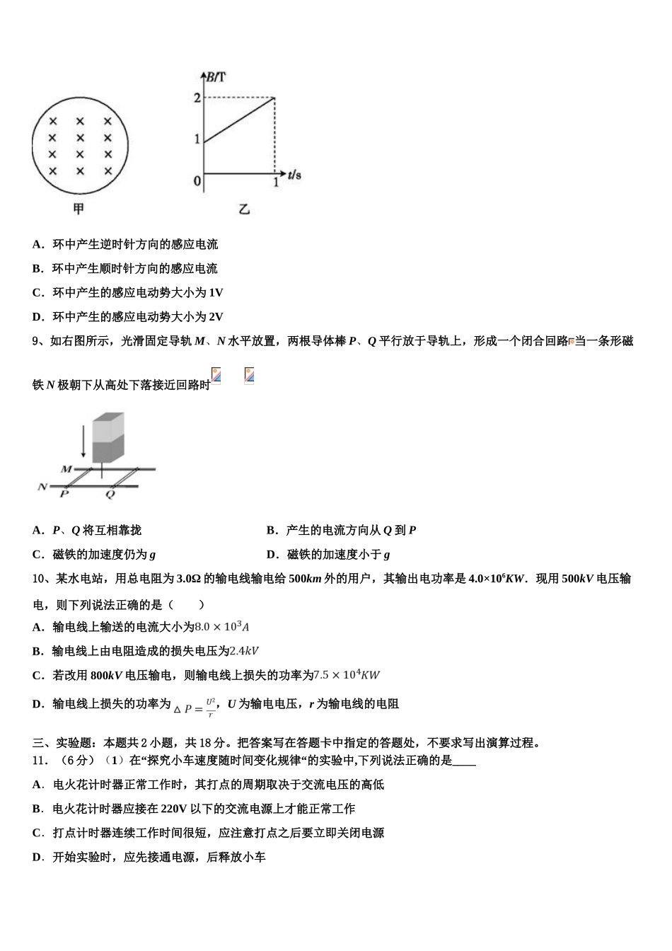 上海市培佳双语学校2023学年物理高二第二学期期末综合测试试题（含解析）.doc_第3页