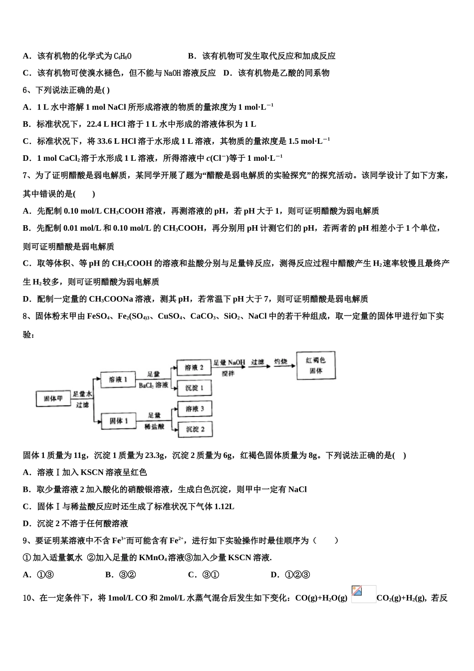 东莞市重点中学2023学年化学高二下期末教学质量检测模拟试题（含解析）.doc_第2页