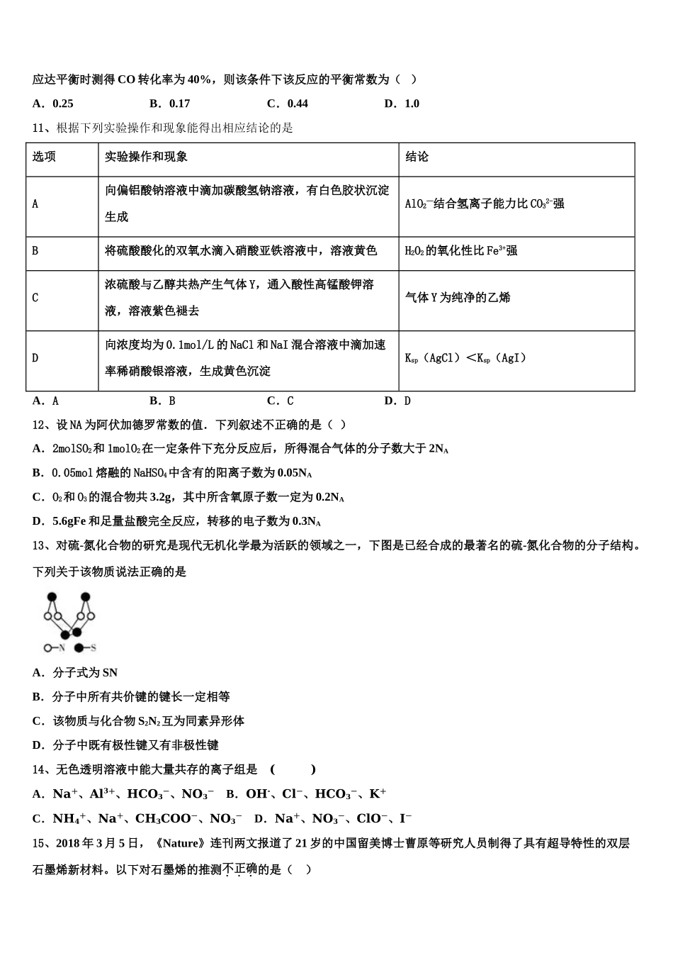 东莞市重点中学2023学年化学高二下期末教学质量检测模拟试题（含解析）.doc_第3页
