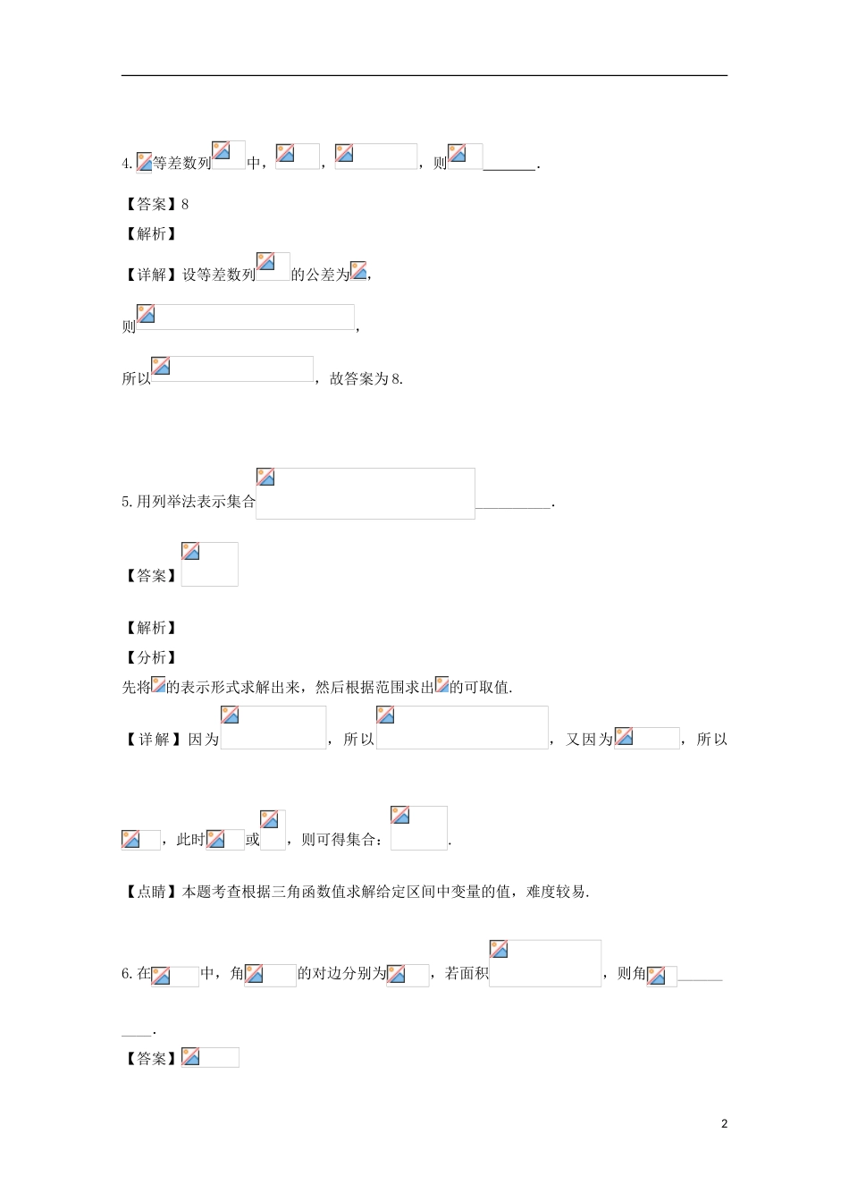 上海市复旦大学附属中学2023学年高一数学下学期期末考试试题含解析.doc_第2页