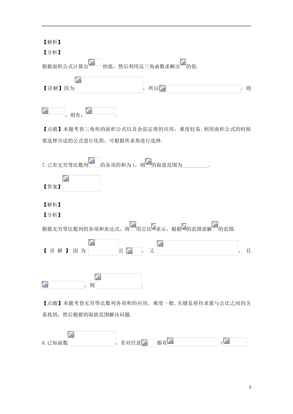 上海市复旦大学附属中学2023学年高一数学下学期期末考试试题含解析.doc_第3页
