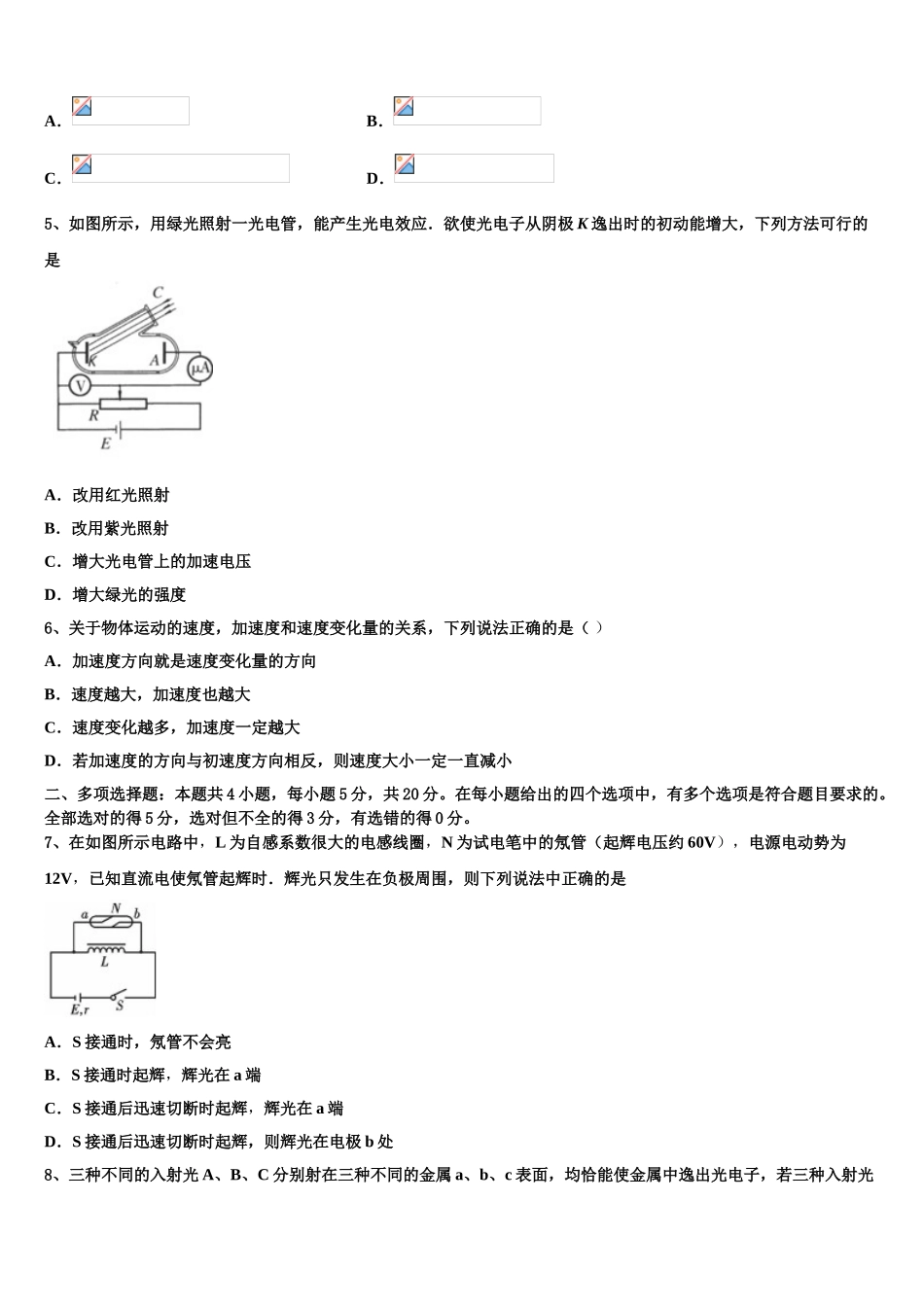 云南省临沧市2023学年物理高二第二学期期末达标检测模拟试题（含解析）.doc_第2页