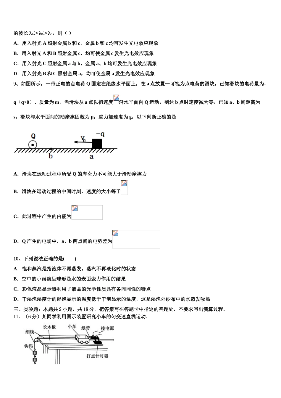 云南省临沧市2023学年物理高二第二学期期末达标检测模拟试题（含解析）.doc_第3页