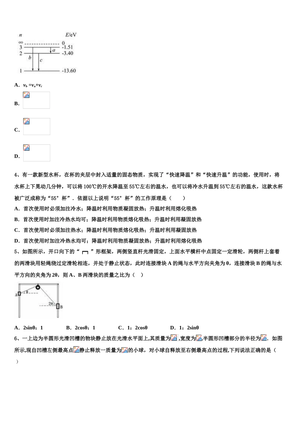 云南省昭通市昭阳区建飞中学2023学年高二物理第二学期期末教学质量检测模拟试题（含解析）.doc_第2页