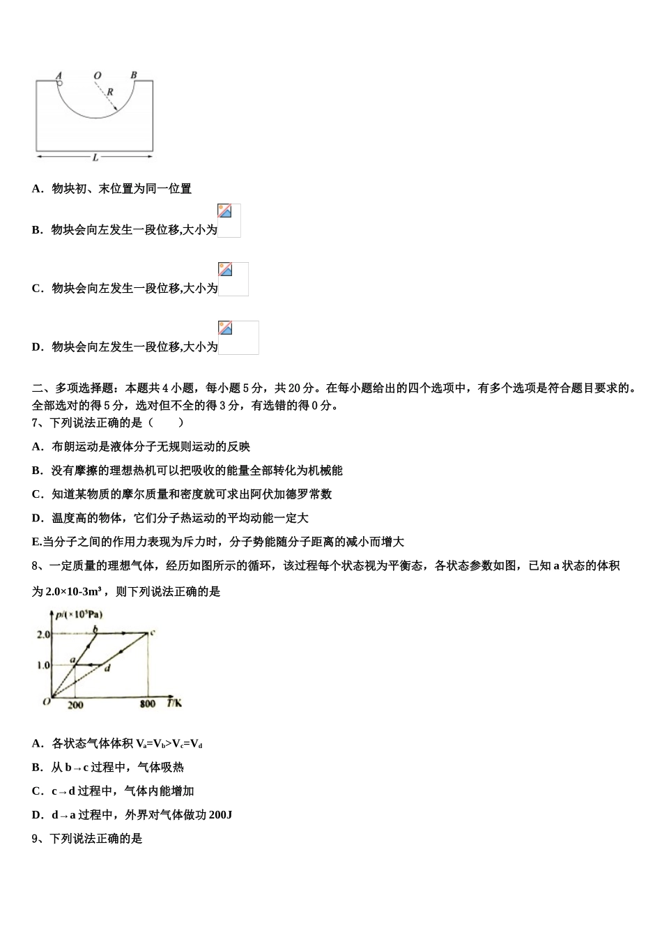 云南省昭通市昭阳区建飞中学2023学年高二物理第二学期期末教学质量检测模拟试题（含解析）.doc_第3页