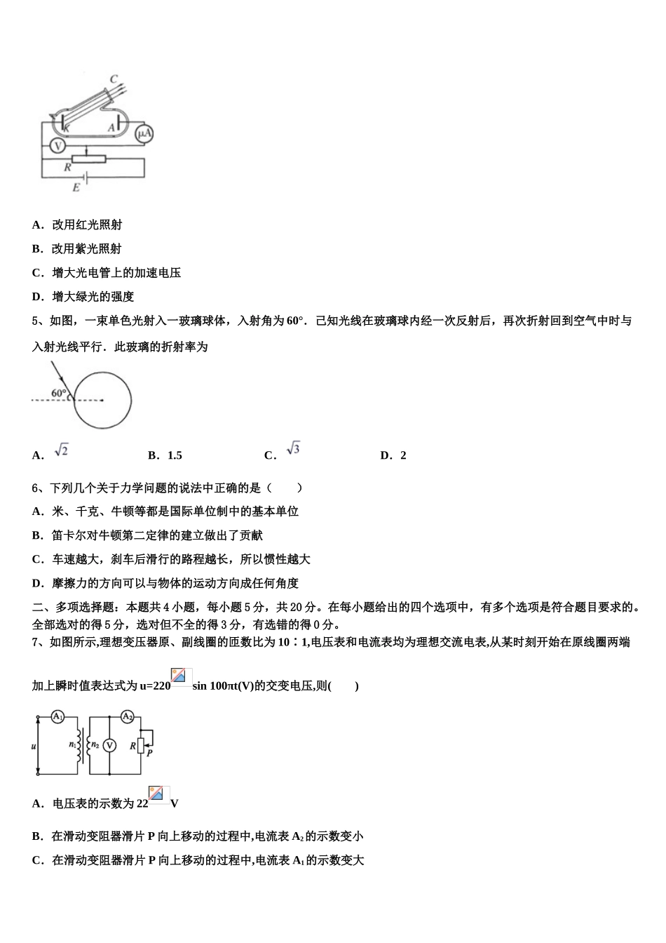 2023届黑龙江省绥化市青冈县物理高二下期末达标测试试题（含解析）.doc_第2页