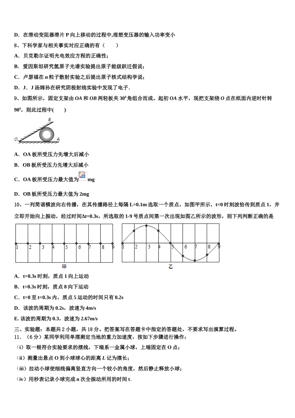 2023届黑龙江省绥化市青冈县物理高二下期末达标测试试题（含解析）.doc_第3页