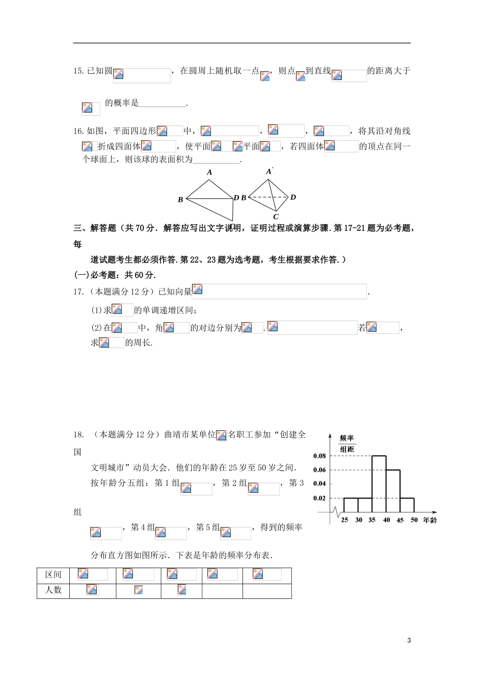 云南省曲靖市第二中学2023学年高三数学第一次模拟考试试题文.doc_第3页