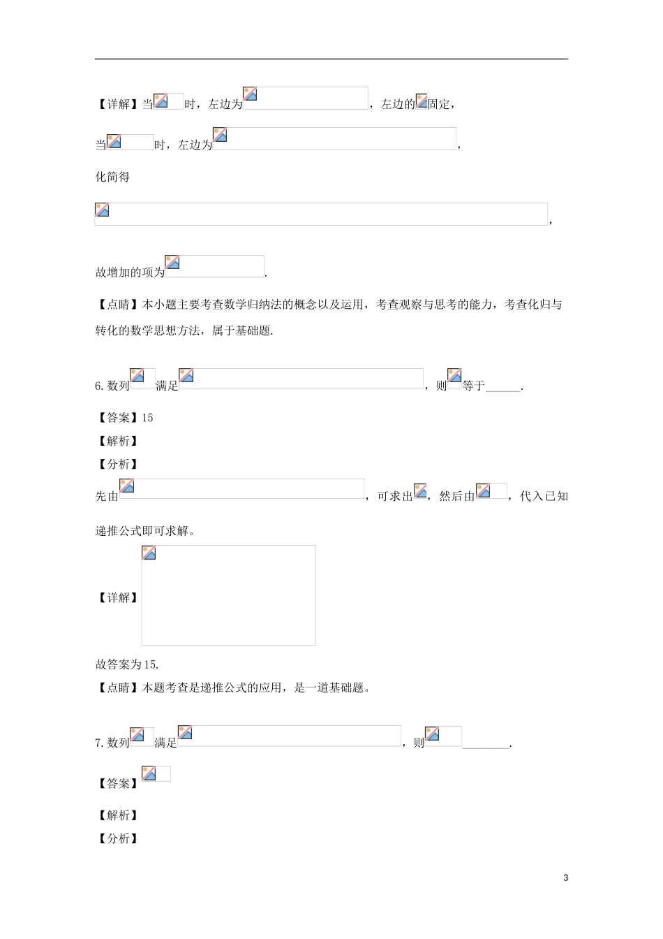 上海市上海中学2023学年高一数学下学期期末考试试题含解析.doc_第3页