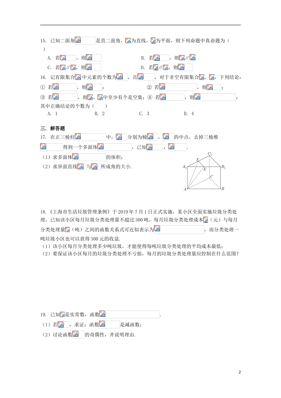 上海市杨浦区2023学年高三数学上学期期中试题.doc_第2页