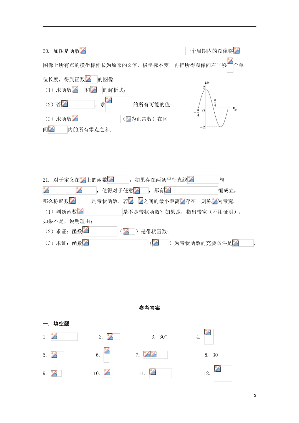上海市杨浦区2023学年高三数学上学期期中试题.doc_第3页