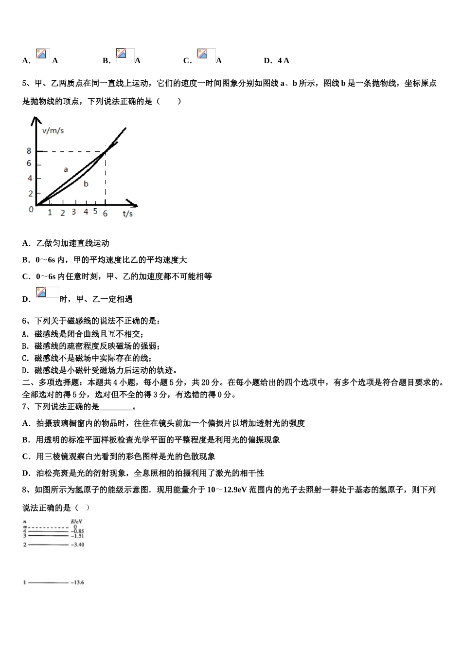 云南省屏边县第一中学2023学年物理高二第二学期期末统考试题（含解析）.doc_第2页