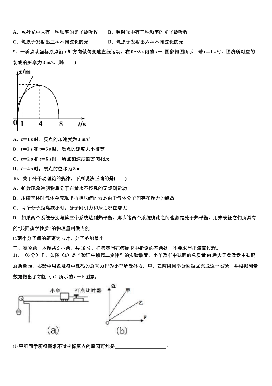 云南省屏边县第一中学2023学年物理高二第二学期期末统考试题（含解析）.doc_第3页