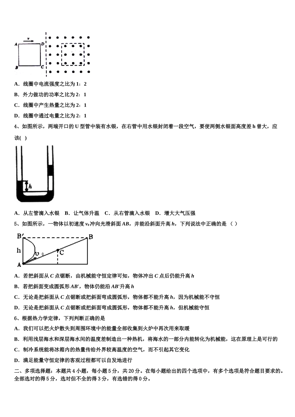 上海财大北郊高级中学2023学年高二物理第二学期期末质量跟踪监视试题（含解析）.doc_第2页