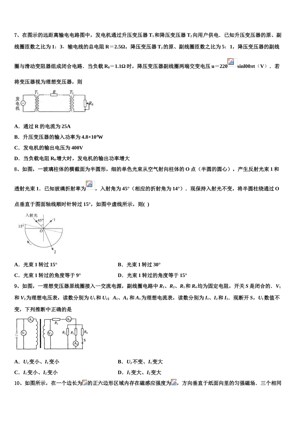 上海财大北郊高级中学2023学年高二物理第二学期期末质量跟踪监视试题（含解析）.doc_第3页