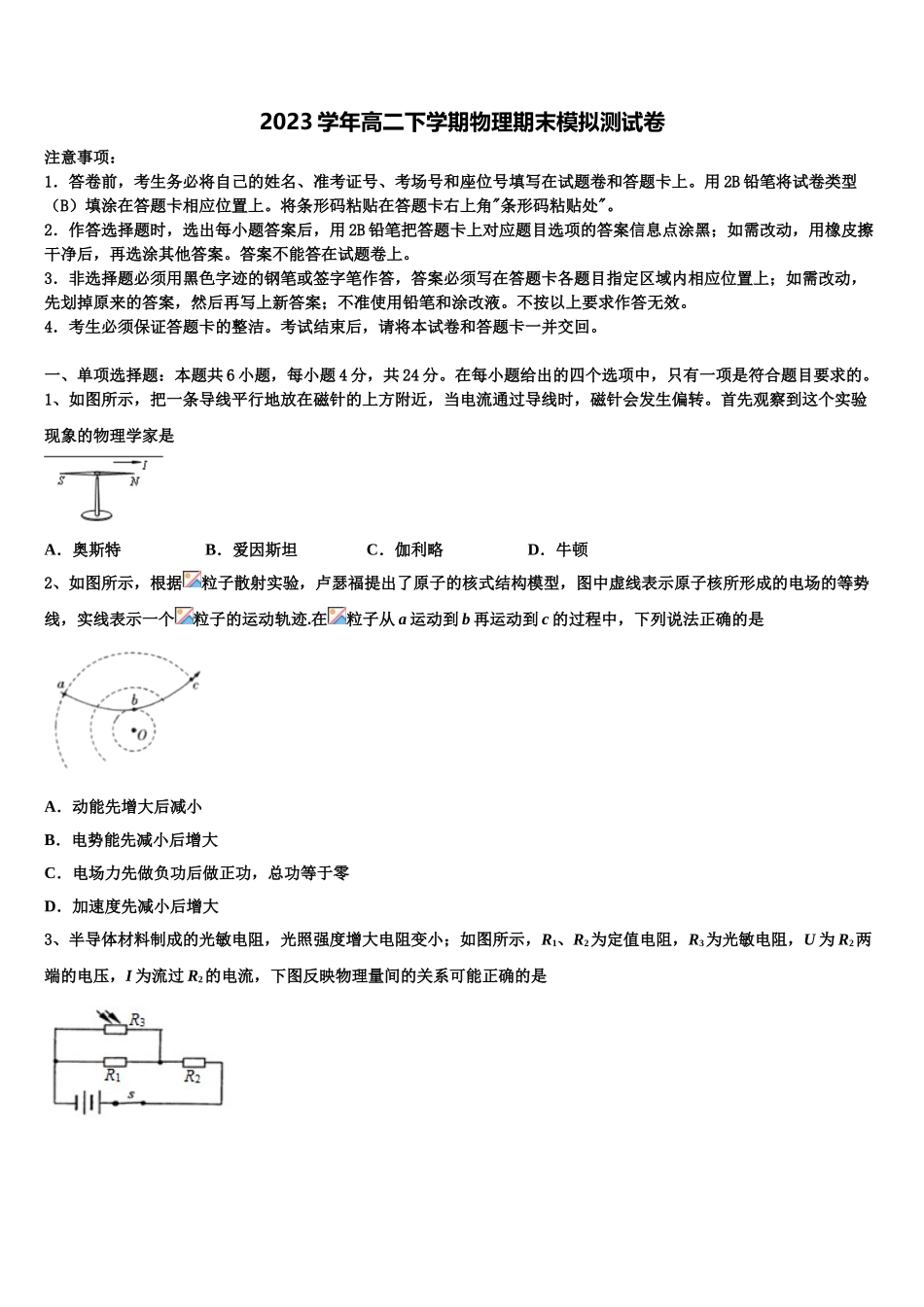 云南省楚雄州牟定一中2023学年物理高二第二学期期末达标检测试题（含解析）.doc_第1页