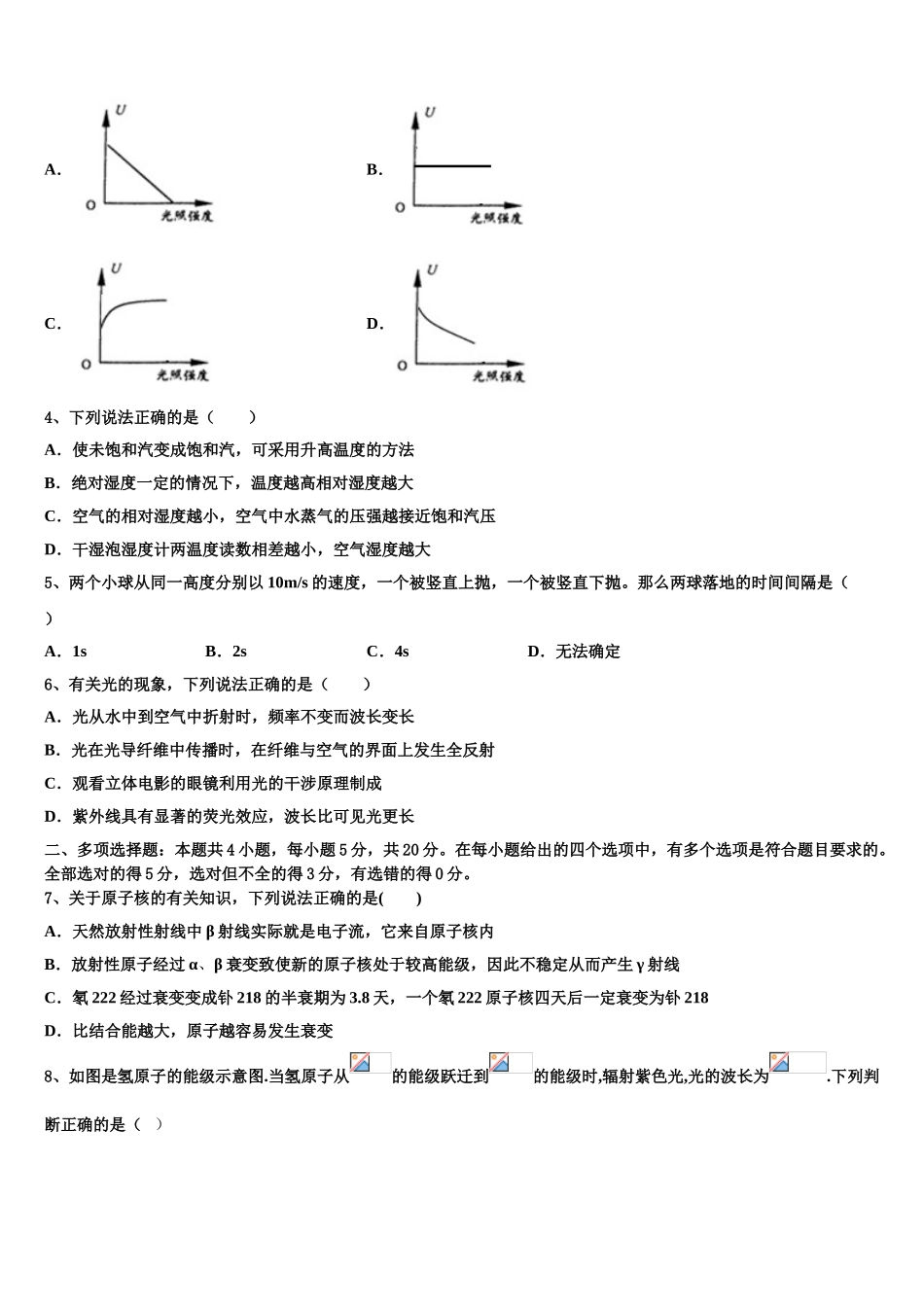 云南省楚雄州牟定一中2023学年物理高二第二学期期末达标检测试题（含解析）.doc_第2页