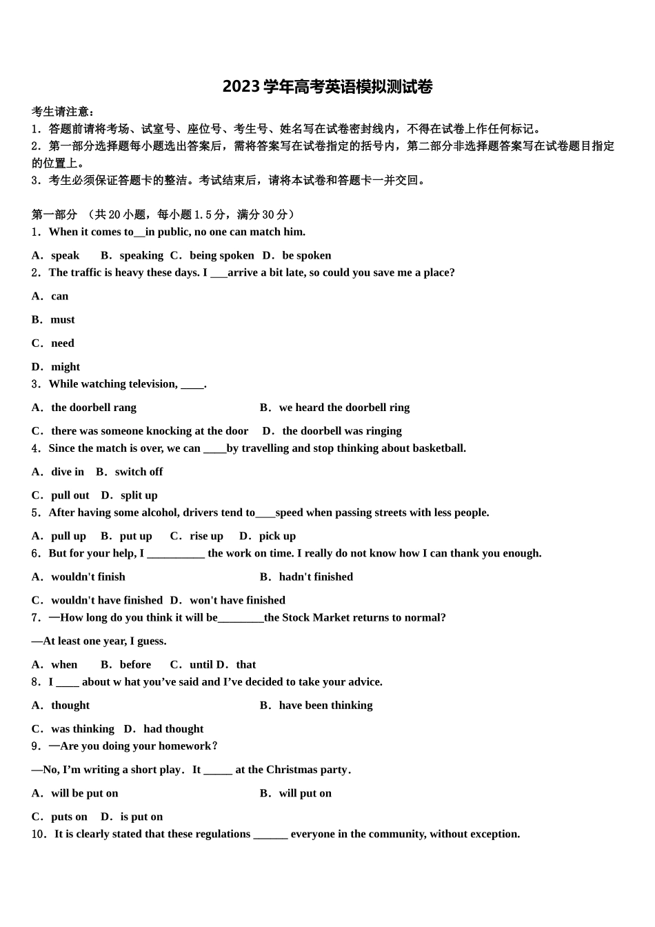 2023学年湖南省湖南师范大学附属中学高考英语三模试卷（含解析）.doc_第1页