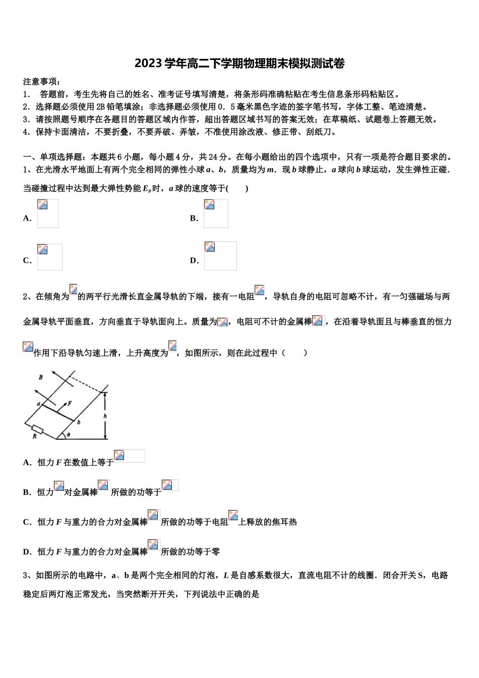 云南省昭通市大关县一中2023学年物理高二第二学期期末监测模拟试题（含解析）.doc_第1页
