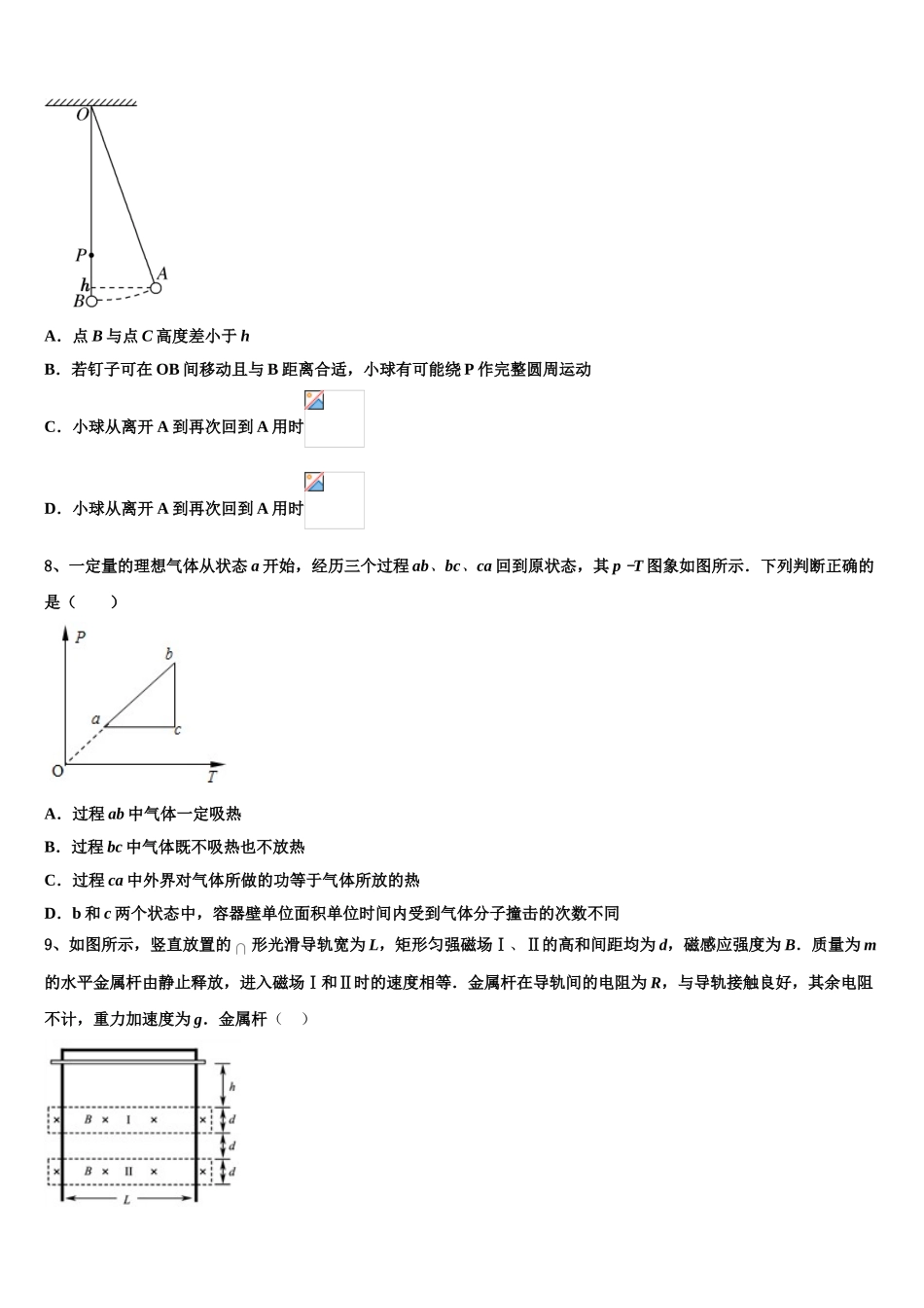 云南省昭通市大关县一中2023学年物理高二第二学期期末监测模拟试题（含解析）.doc_第3页