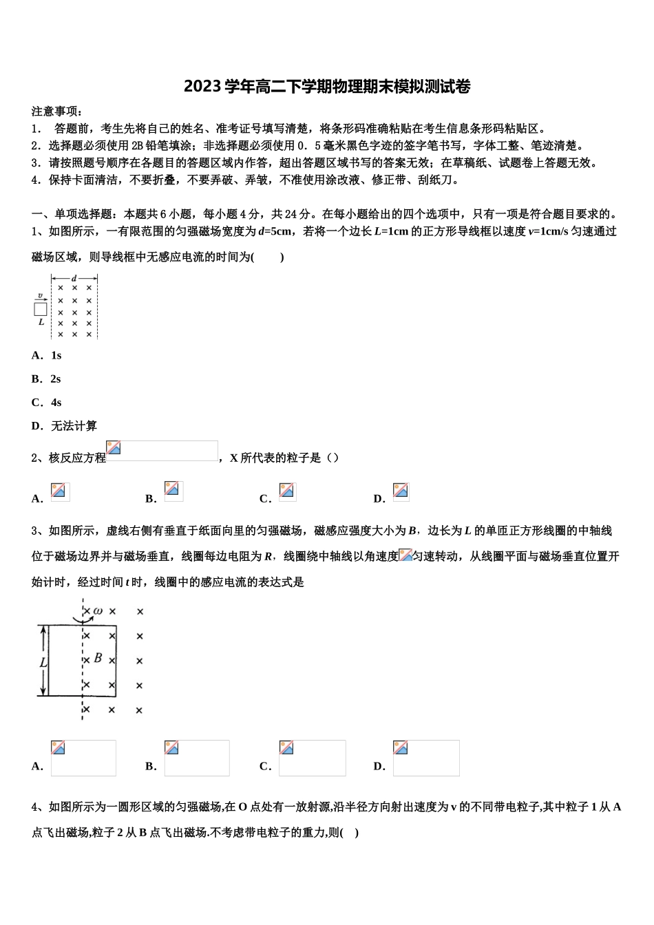 上海市奉贤区2023学年高二物理第二学期期末质量检测试题（含解析）.doc_第1页