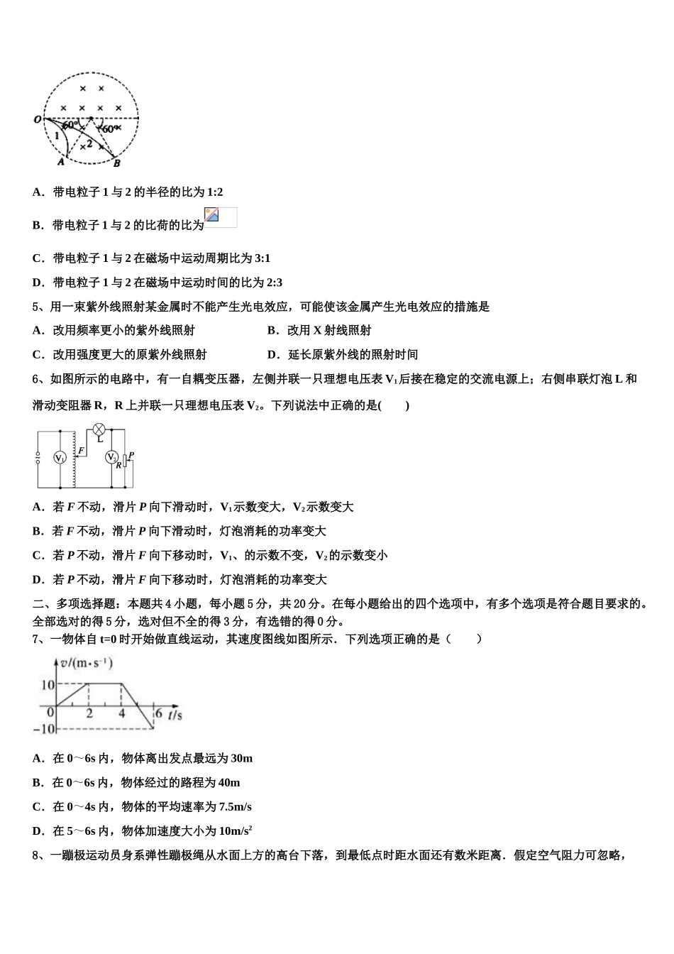 上海市奉贤区2023学年高二物理第二学期期末质量检测试题（含解析）.doc_第2页