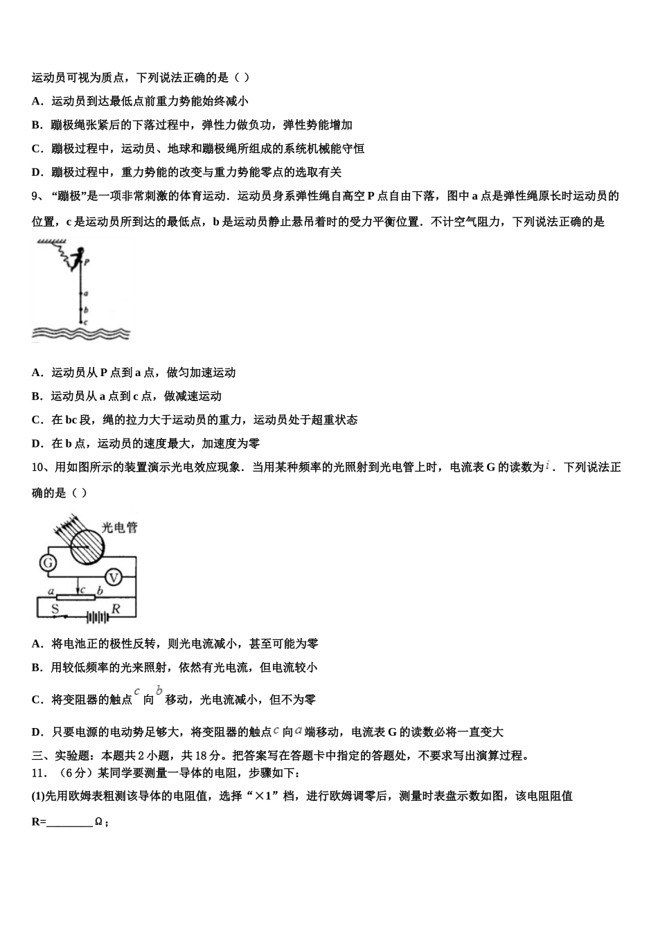 上海市奉贤区2023学年高二物理第二学期期末质量检测试题（含解析）.doc_第3页