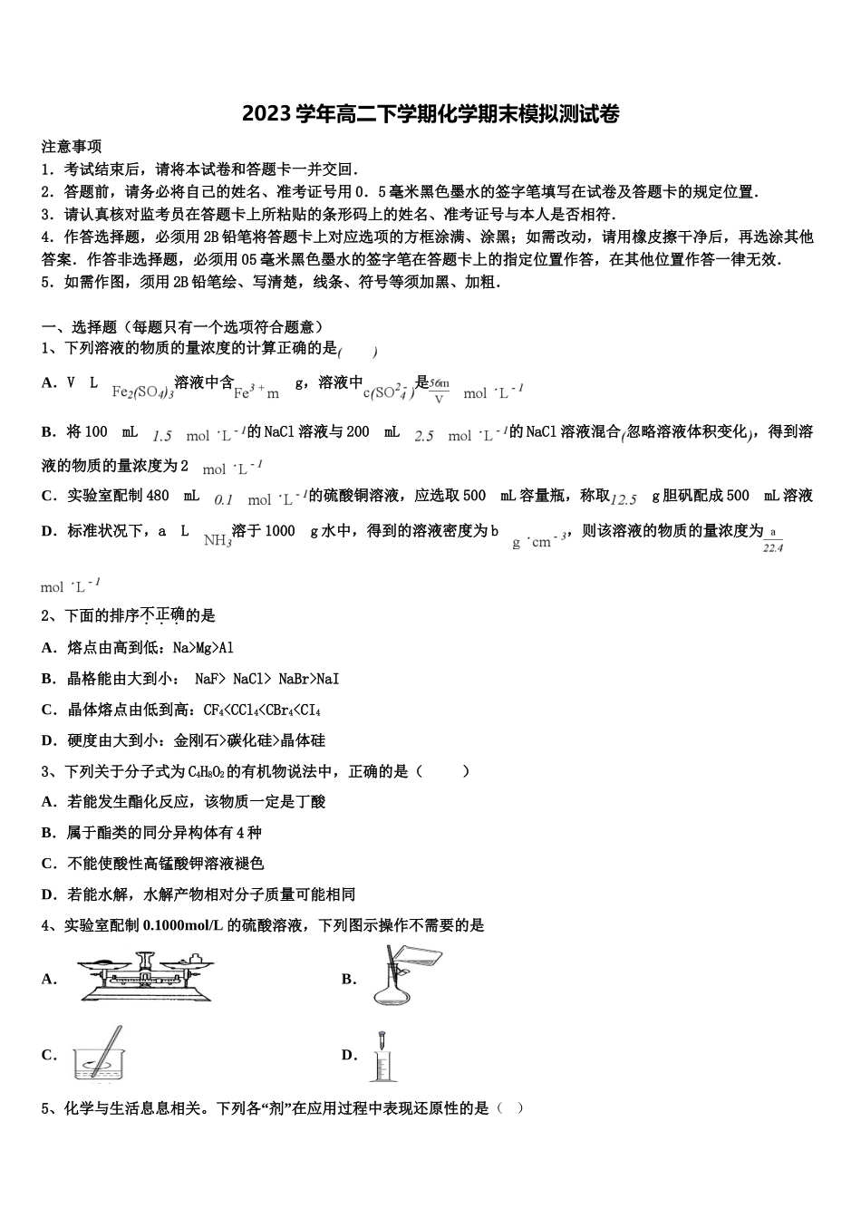 云南省安宁市实验石江学校2023学年高二化学第二学期期末学业水平测试模拟试题（含解析）.doc_第1页