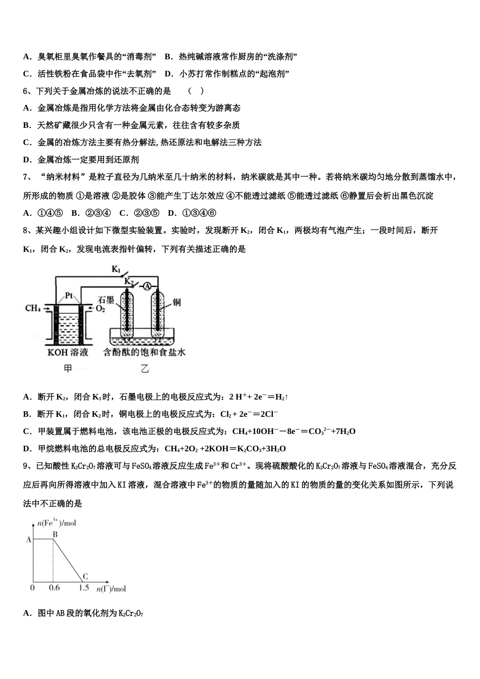云南省安宁市实验石江学校2023学年高二化学第二学期期末学业水平测试模拟试题（含解析）.doc_第2页