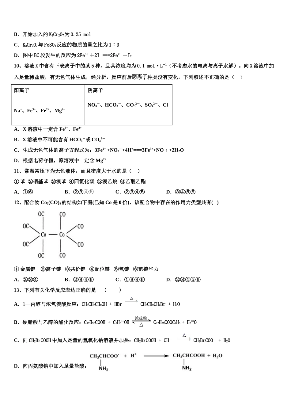 云南省安宁市实验石江学校2023学年高二化学第二学期期末学业水平测试模拟试题（含解析）.doc_第3页
