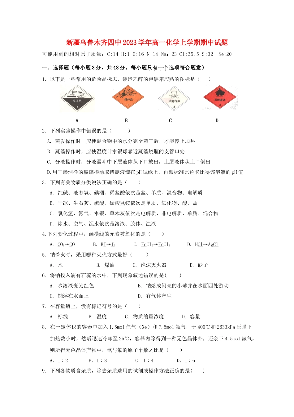 乌鲁木齐四中2023学年高一化学上学期期中试题.doc_第1页