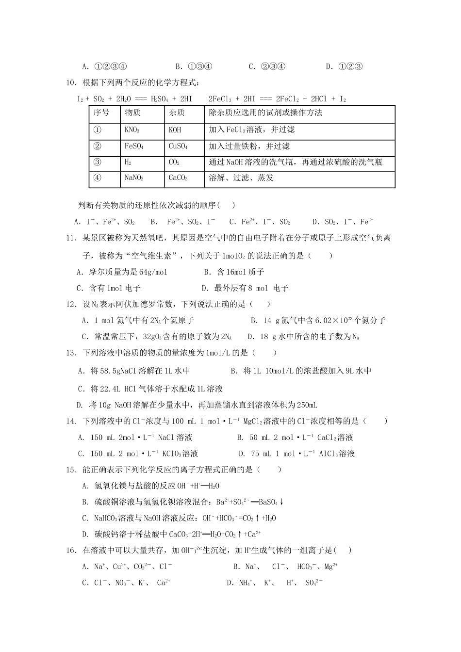 乌鲁木齐四中2023学年高一化学上学期期中试题.doc_第2页