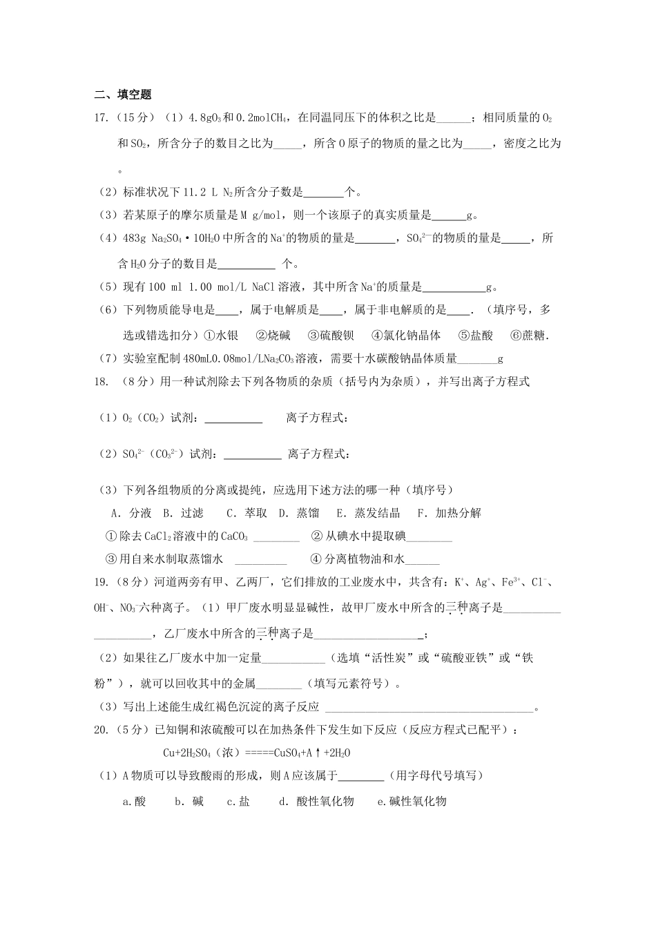 乌鲁木齐四中2023学年高一化学上学期期中试题.doc_第3页