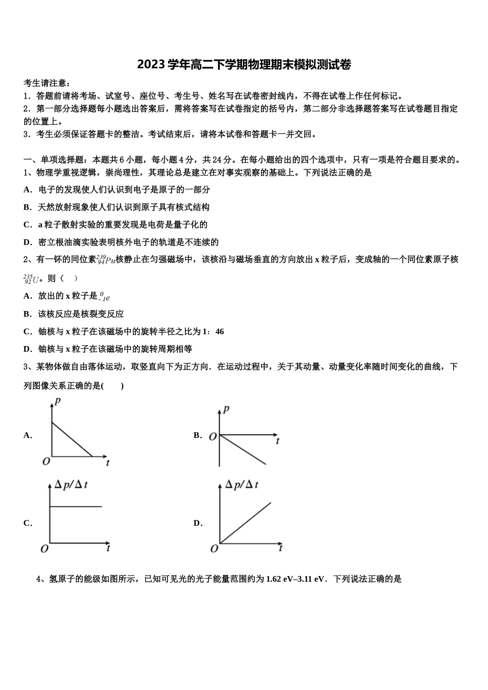 云南省楚雄州2023学年物理高二第二学期期末综合测试模拟试题（含解析）.doc_第1页