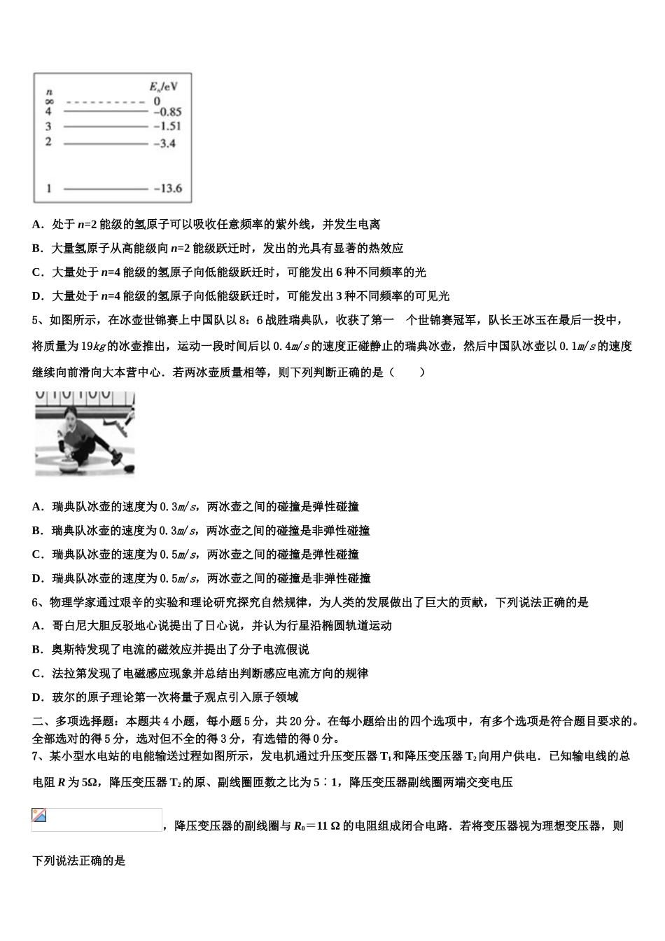 云南省楚雄州2023学年物理高二第二学期期末综合测试模拟试题（含解析）.doc_第2页